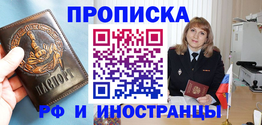 прописка в Серове