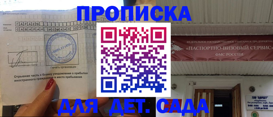 прописка в Серове